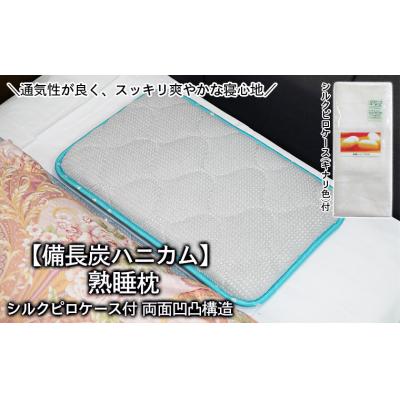 ふるさと納税 山形市 【ねむりFitシリーズ】熟睡枕(熟睡サポートタイプ)　専用ピロケース付 FY20-750