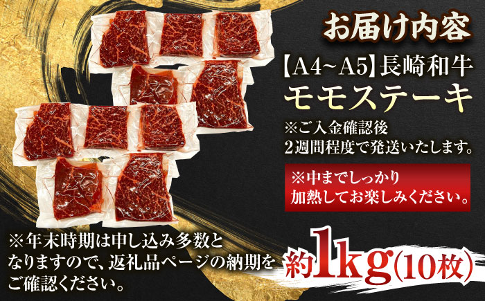 【A4～A5】長崎和牛モモステーキ　約1kg（100g×10p）【株式会社 MEAT PLUS】 [QBS026] [QBS026]