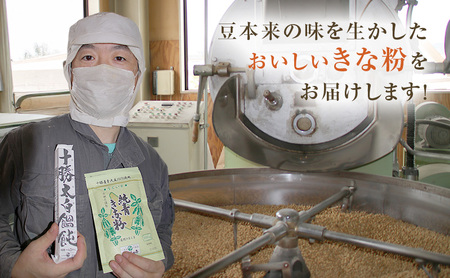 北海道十勝産 青・黄・黒 3種のきな粉詰合せ 各2袋セット［小田壱］【 加工食品 きなこ きな粉 美容 健康食品 タンパク質 栄養 スイーツ ヨーグルト プロテイン お菓子 北海道産 北海道 十勝 幕