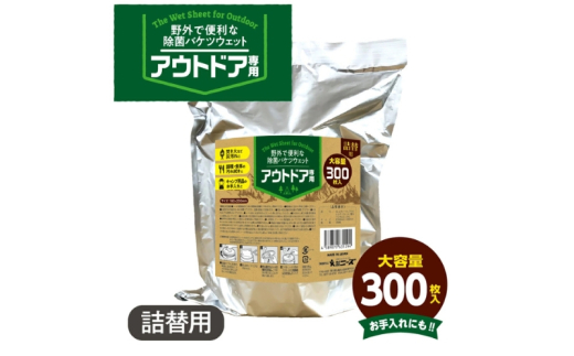 【アウトドア専用 除菌バケツウェット】【詰替用3個(300枚入)】アウトドア キャンプ キャンプグッズ レジャー バーベキュー BBQ ウェットティッシュ ウェットシート除菌 日用品 消耗品 まとめ買い 大容量 生活用品 香川県 丸亀市