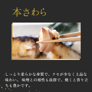西京漬け 西京焼き 切り身 10切れ 冷凍 本さわら 魚 魚類 鰆 西京味噌 漬け