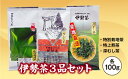 【ふるさと納税】伊勢茶 100g 3品 ／ お茶 茶葉 日本茶 深蒸し茶 煎茶 緑茶 三重県 伊勢 丸中製茶 度会町