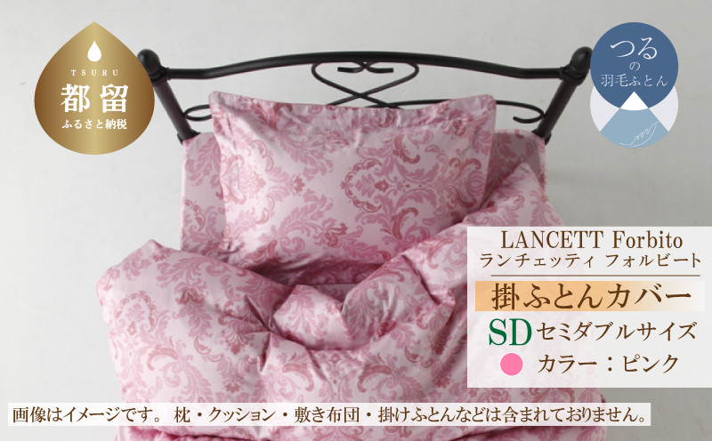 
            LANCETTIランチェッティForbitoフォルビート 掛カバー【SD(セミダブル)サイズ】【ピンク】【日本製】
          