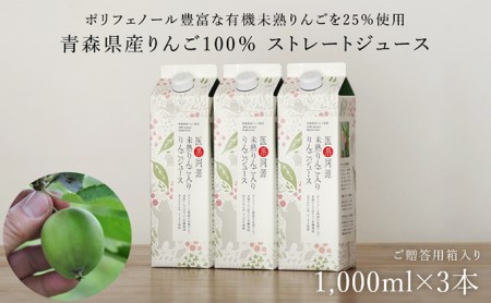 医果同源未熟りんご入り りんごジュース紙パック 1000ml 3本入