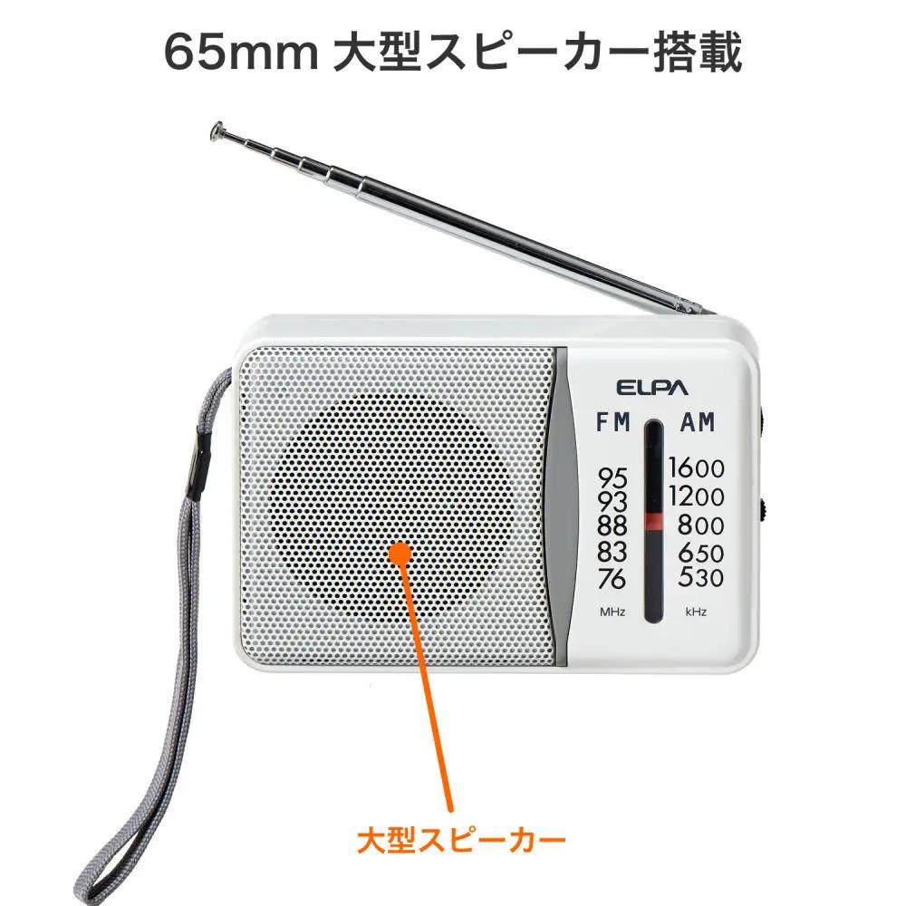 電池長持ちコンパクトラジオ　ER-C58