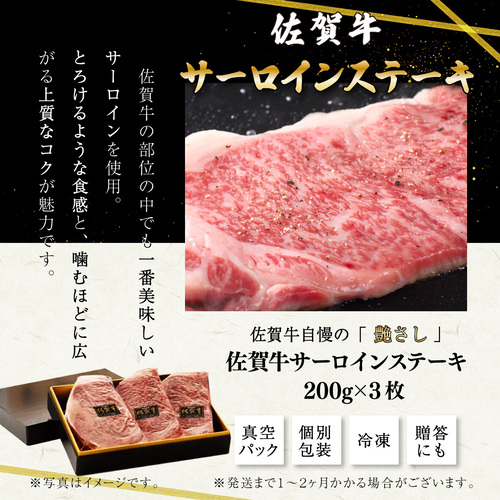 200g×3枚 佐賀牛サーロインステーキ D-536_イメージ3