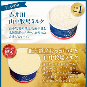札幌市ふるさと納税限定フレーバー入りセット　6個