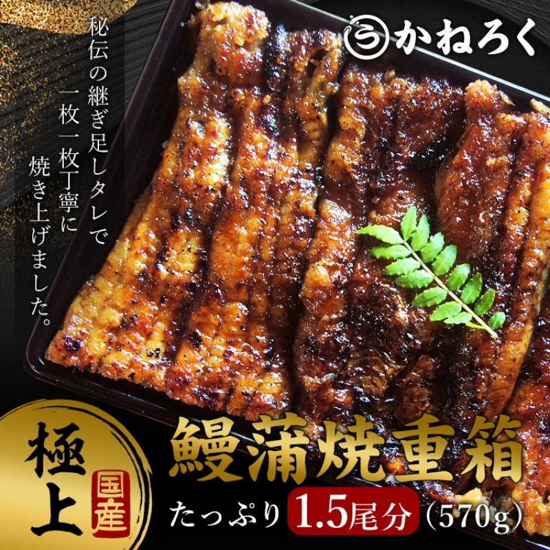 
鰻蒲焼重箱「極上」 山椒・漬物付き　ギフト ウナギ 鰻 蒲焼 国産 国内産 プレゼント 誕生日 お歳暮 上田市 コシヒカリ グルメ 贅沢 [№5312-0778]
