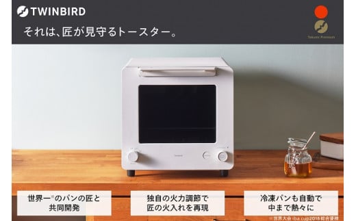 ツインバード 匠ブランジェトースター オーブントースター ホワイト (TS-D486W)【 TWINBIRD オーブントースター トースター 冷凍パン クロワッサン カレーパン フランスパン 燕三条 新潟県 燕市 】