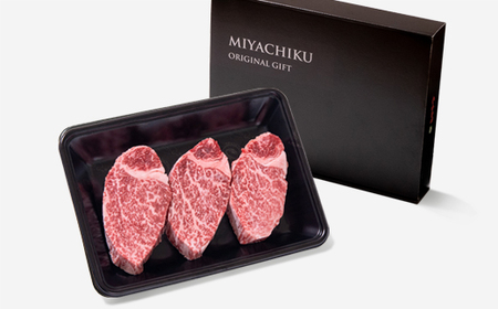 【宮崎牛】ミヤチク　ヒレステーキ3枚　計450g　4等級以上　国産牛肉　2024年4月以降発送＜4-17＞