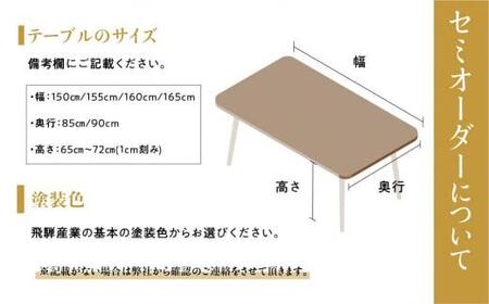 飛騨産業 ダイニングテーブル   幅150～165㎝  ｜ダイニング ES045