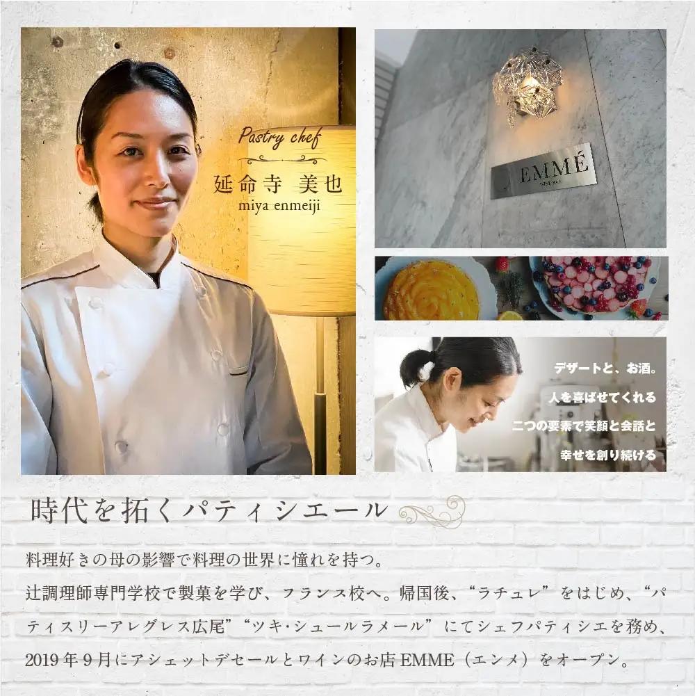 【ふるなび限定】【表参道 ワインバーとアシェットデセール】EMME( エンメ )「別海町ディナーコース」お食事券1名様 北海道