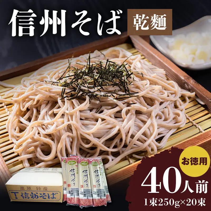 信州蕎麦 丁子庵 乾麺 20束入 40人前 信州蕎麦