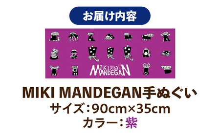 MIKI MANDEGAN 手ぬぐい（紫） | 手ぬぐい イベント 地域の祭り 地域応援 獅子舞 お祭り 香川県 三木町 |_ mk158-011-05