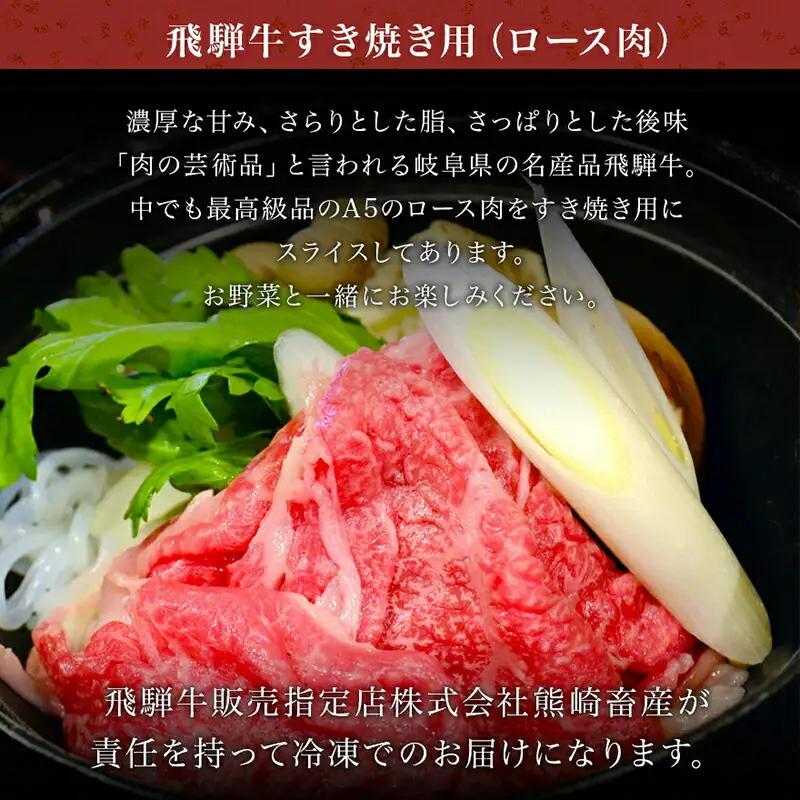 「肉の芸術品」飛騨牛すき焼き用（ロース肉）500g F4N-0619