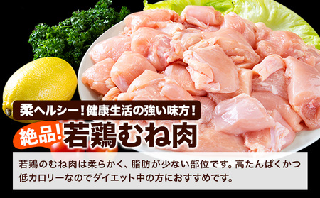 鶏肉 小分け 鶏肉 むね  ムネ カット済 若鶏3.72kg3セット《7-14日以内に出荷予定(土日祝除く)》