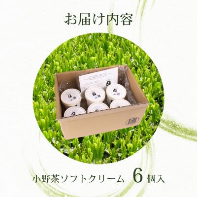 ふるさと納税 下関市 小野茶 ソフトクリーム 6個 MK001 |  | 03