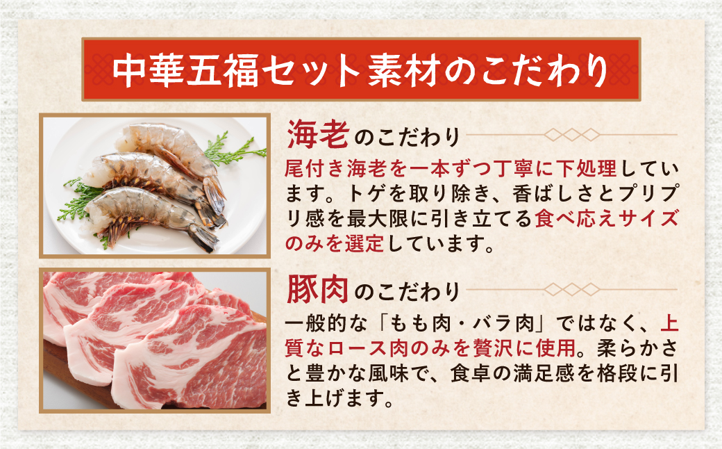 本格中華厳然！ 豪華5点セット(5種×2袋 計10袋）戦国中華五武将 エビチリ エビマヨ 麻婆茄子 酢豚 回鍋肉 人気 中華 おすすめ 中華料理 中華 詰め合わせ セット