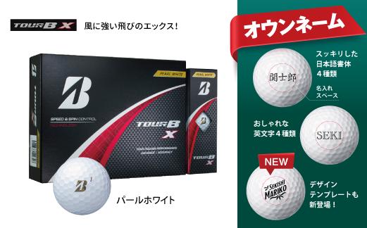 
            T38-02【オウンネーム】TOUR B X パールホワイト 1ダース
          