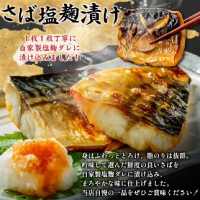 ふるさと納税 南房総市 さば　塩麹漬け　約120g×5枚　個包装　mi0012-0099 |  | 01