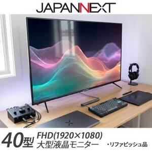 液晶モニター 40型ワイド FHD(1920×1080) リファビッシュ品【1699772】
