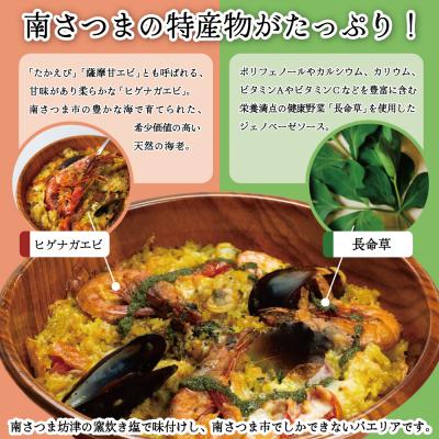 ふるさと納税 南さつま市 洋食屋さんの海鮮パエリア 2食【カーササローネ伊太利亜】 |  | 01
