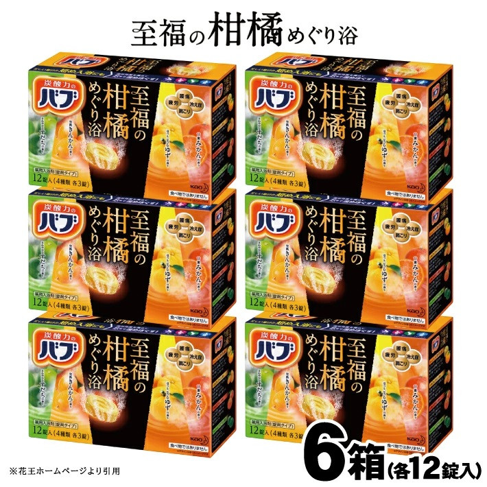
            花王バブ 至福の柑橘めぐり浴　12錠入×6箱 SA2220
          