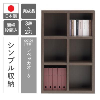 ふるさと納税 下呂市 【レベッカオーク】 シェルフ FHD 75L 棚 シンプル 木目 46-4【3】