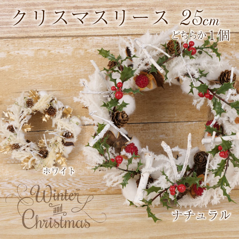 
            クリスマス リース アーティフィシャルフラワー  インテリア フラワー アレンジメント ギフト 造花 記念 お祝い  お正月 新年 贈答用 プレゼント用
          