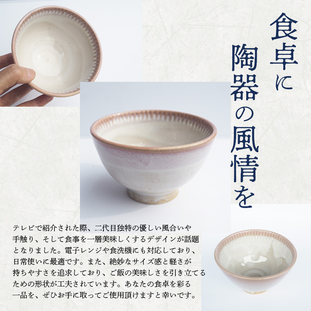 蔵王焼万風窯　sinogiご飯茶碗（ピンク）　【04301-0722】_イメージ2