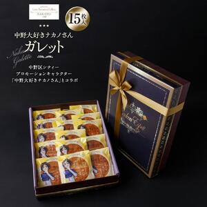 中野大好きナカノさん　ガレット15枚入り | 焼き菓子 焼き菓子