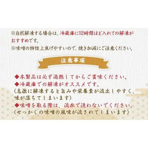 お魚屋さんの味噌漬け 4種4切れ  YZ005 