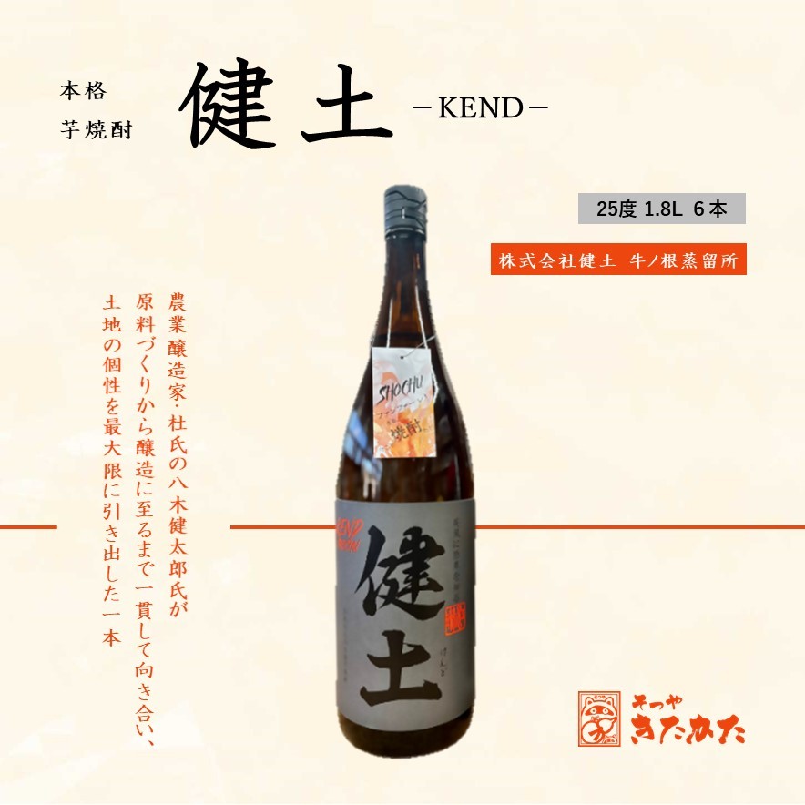 
                  F6-3323／本格芋焼酎 健土 25度（1.8L×6本）
                