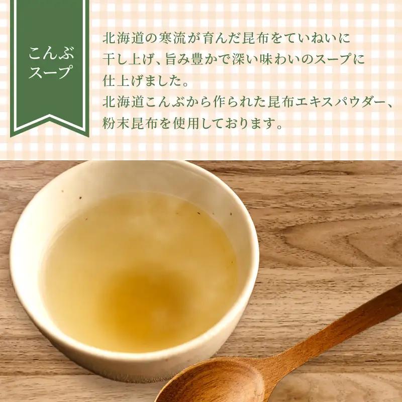 《7営業日以内に発送》海の恵み 北海道こんぶスープ 8袋×1箱 ( こんぶ 昆布 スープ 小分け 即席 簡単 粉末 調味料 )【125-0111】
