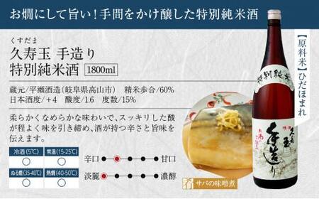 飛騨の地酒 純米晩酌酒3本セット 3種 1800ml×3本 日本酒 特別純米酒 特別限定純米酒 25,000円 FR022