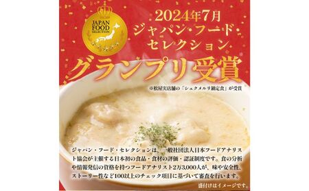 松屋 シュクメルリ 20個 冷凍 ジョージア料理 ジョージア 伝統料理 鶏もも肉 鶏肉 モモ肉 にんにく ホワイトソース チーズ 煮込み レンチン 時短 国内製造 ごはんに合う 冷凍保存 ストック お