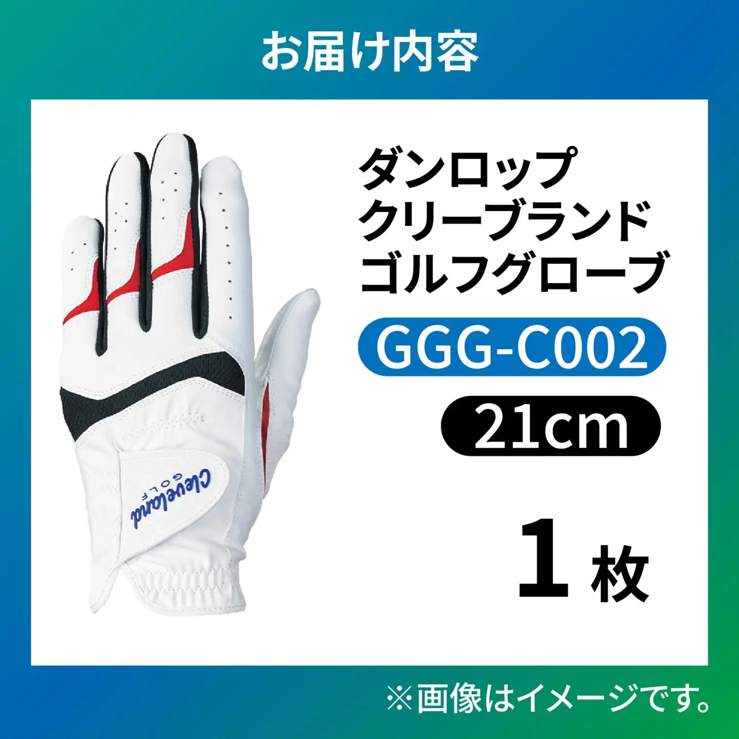 ダンロップ クリーブランド ゴルフグローブ GGG-C002 左手用【21cm】 ゴルフ