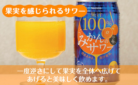セコマ 果汁100%みかんのサワー ×2箱 （1箱 350ml 24本入） サワー 酒 セイコーマート セコマ Secoma 千歳