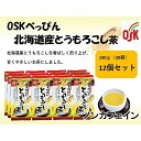 【ふるさと納税】OSK べっぴん北海道産とうもろこし茶 240個（20個×12袋） | 飲料 ティーバッグ むぎ茶 健康茶 ノンカフェ カフェインレス 茶葉 水出し 煮だし ソフトドリンク 人気 おすすめ 送料無料