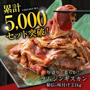 リピーター続出!! ジンギスカン2.1kg | ジンギスカン 北海道_01546