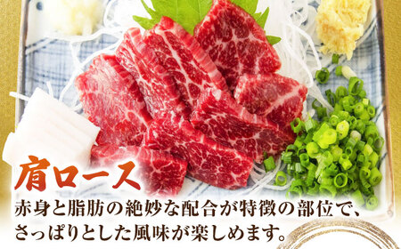 【12回定期便】肩ロース馬刺し 約500g（6pc）【吉里精肉】[ZEW038]