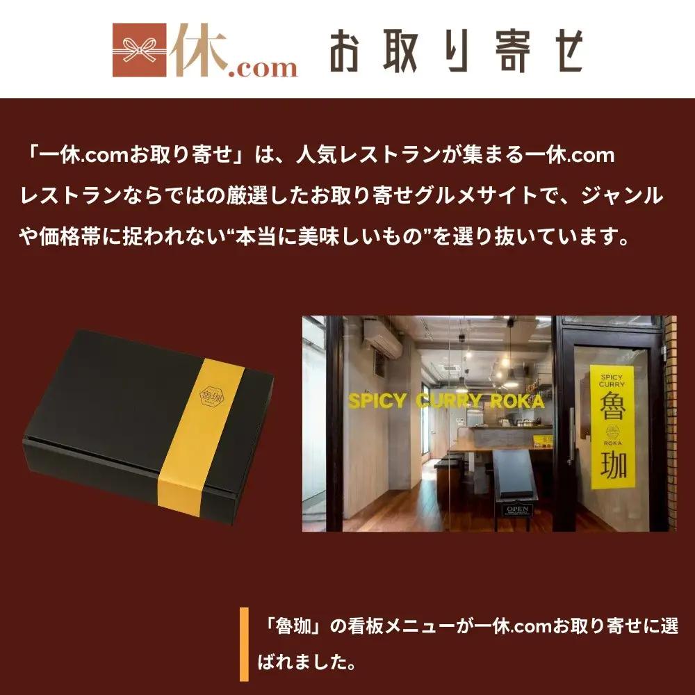 【SPICY CURRY 魯珈】チキンカレー 4食セット｜チキンカレー 行列店 人気セット