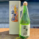 【ふるさと納税】菅谷たたら清酒　要四郎　720ml×2本