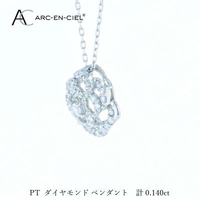 ふるさと納税 泉佐野市 アルカンシェル PTダイヤペンダント(計0.14ct)【鑑別書付き】 J083 |  | 01