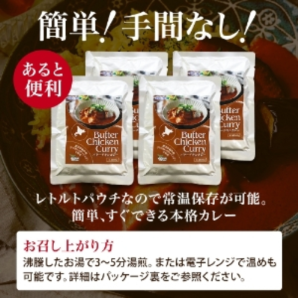 1441. 弟子屈 バターチキンカレー 10個 中辛 チキン 鶏肉 業務用 レトルトカレー レトルト  スパイス ご飯のお供 保存食 備蓄 非常食 北海道 弟子屈町_イメージ4