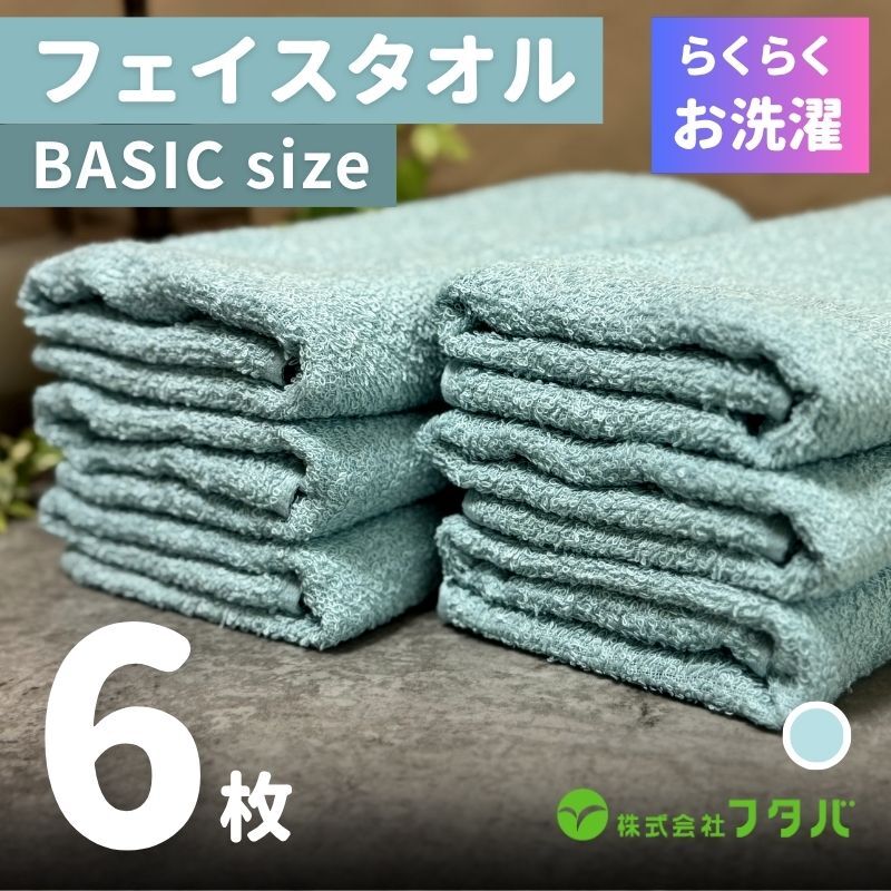 らくらく お洗濯 フェイスタオル6枚（ペールミスト） G3264