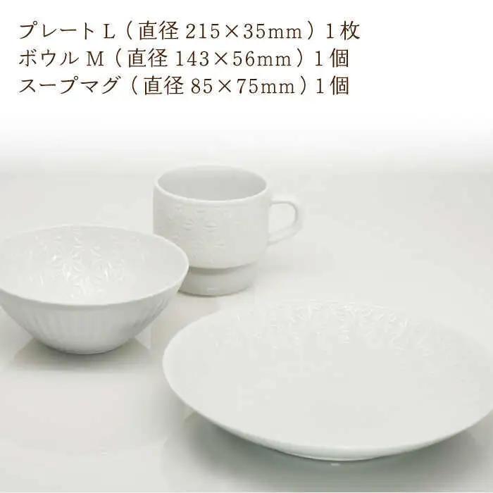 【波佐見焼】麻の葉ホワイト プレート ボウル マグ 計3種 セット モーニングセット【聖栄陶器】[TG13]