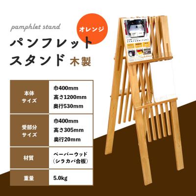 ふるさと納税 恵庭市 パンフレットスタンド　木製(オレンジ)【460016】 |  | 02