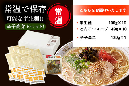 博多長浜「福重家」ラーメン 10人前 辛子高菜付き 株式会社フーデリジェンス《30日以内に出荷予定(土日祝除く)》福岡県 鞍手郡 鞍手町
