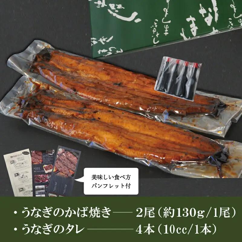 うなぎ 2尾(タレ4本) かば焼きうなぎ
